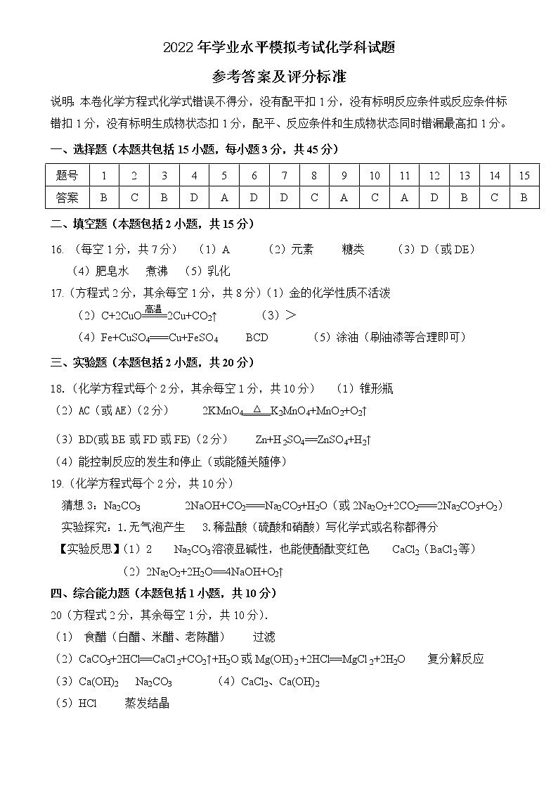 化学模拟考答案及评分标准第1页