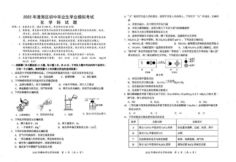 2022年澄海区初中毕业生学业模拟考试化学科试题第1页