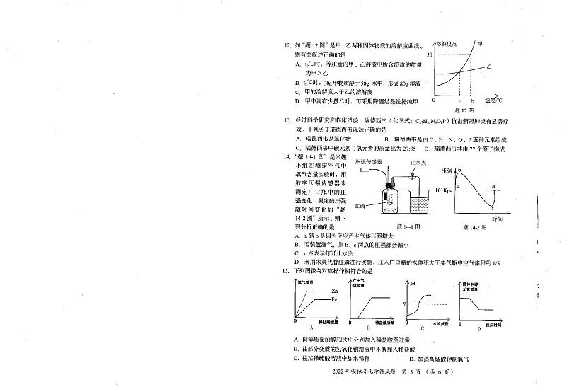 2022年澄海区初中毕业生学业模拟考试化学科试题第2页