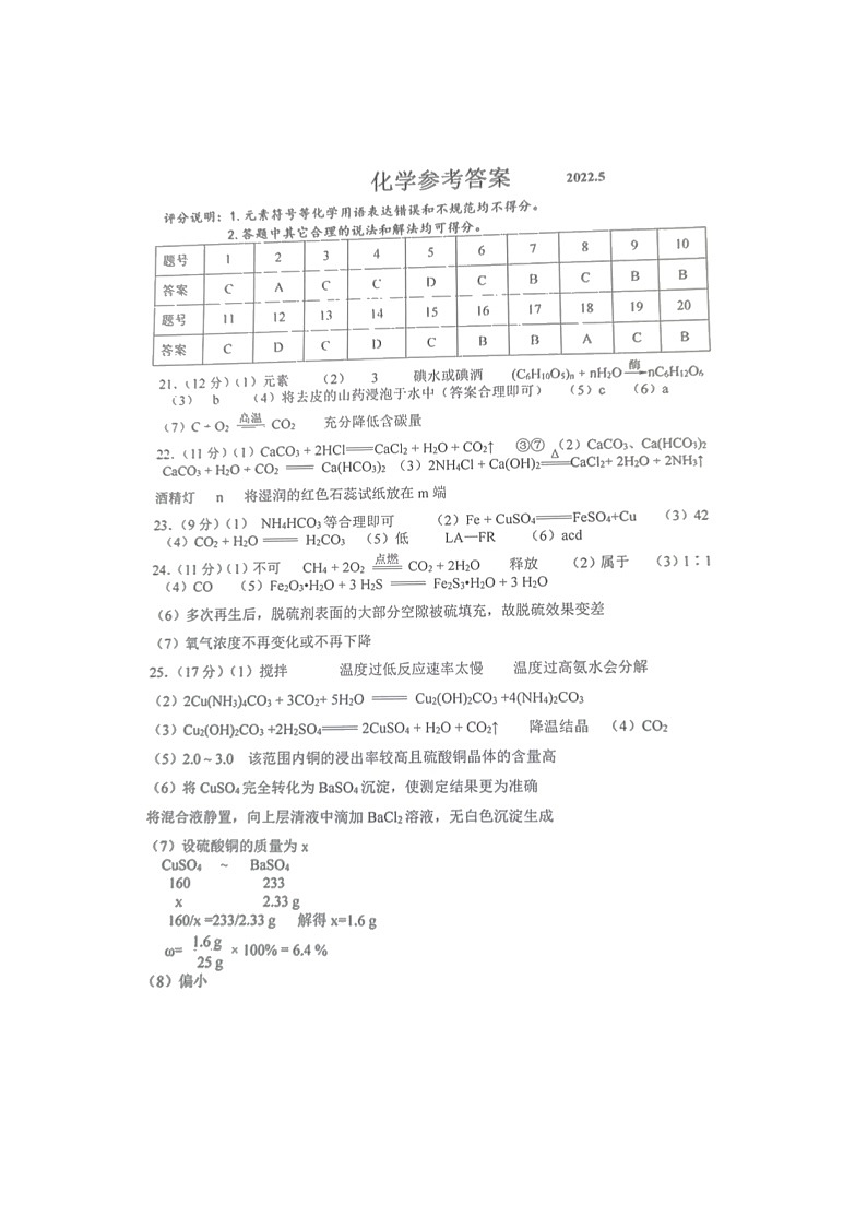 2022年江苏省扬州市高邮市中考网络阅卷第二次适应性练习化学试题（含答案）01