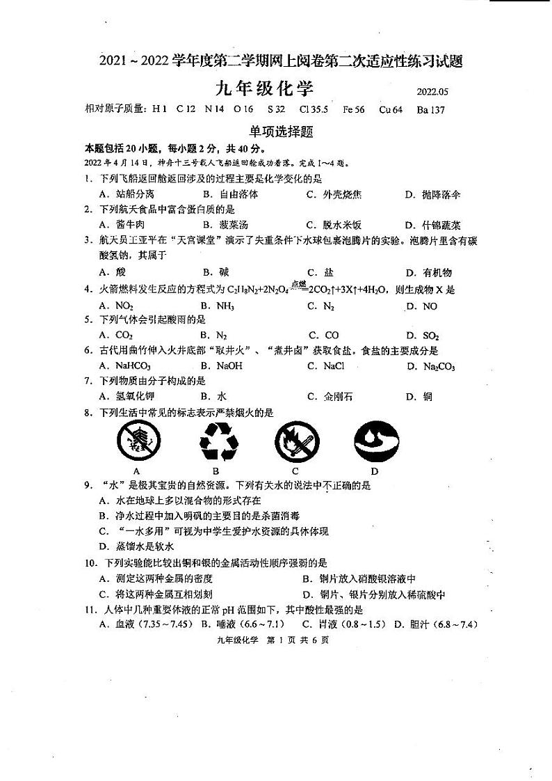 2022年江苏省扬州市高邮市中考网络阅卷第二次适应性练习化学试题（含答案）01