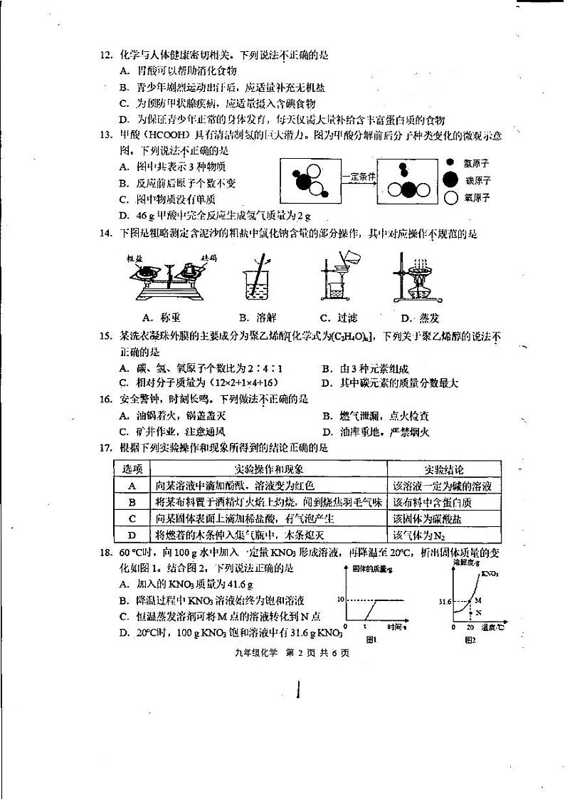 2022年江苏省扬州市高邮市中考网络阅卷第二次适应性练习化学试题（含答案）02