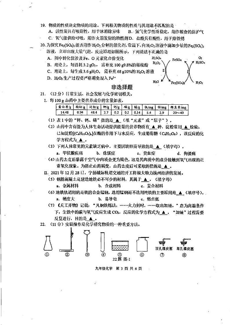 2022年江苏省扬州市高邮市中考网络阅卷第二次适应性练习化学试题（含答案）03