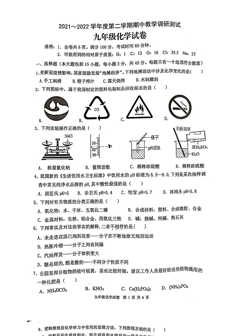 广东省湛江市徐闻县2021~2022学年第二学期教学质量调研测试九年级化学试卷和答题卡第1页