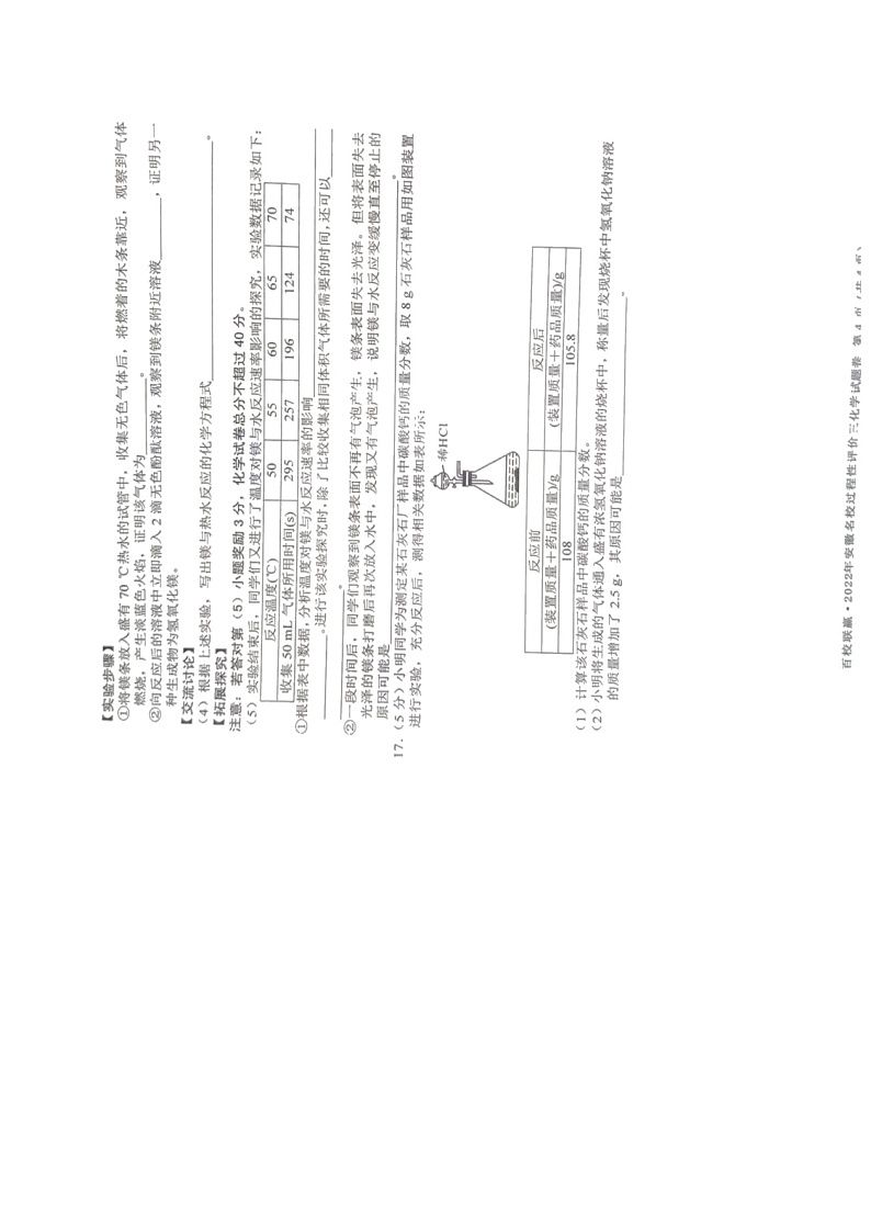 2022年安徽省百校联赢名校过程性评价三化学练习题第1页
