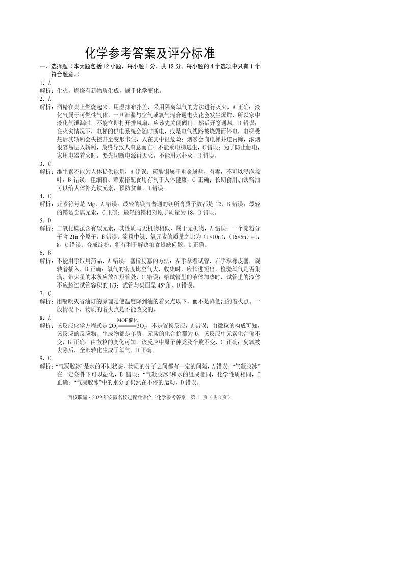 2022年安徽省百校联赢名校过程性评价三化学练习题第2页