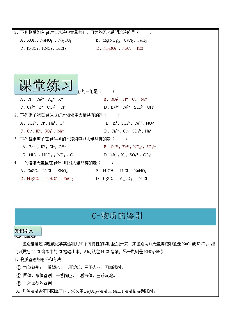 初三化学复习---离子共存和物质鉴别（教师版）第2页