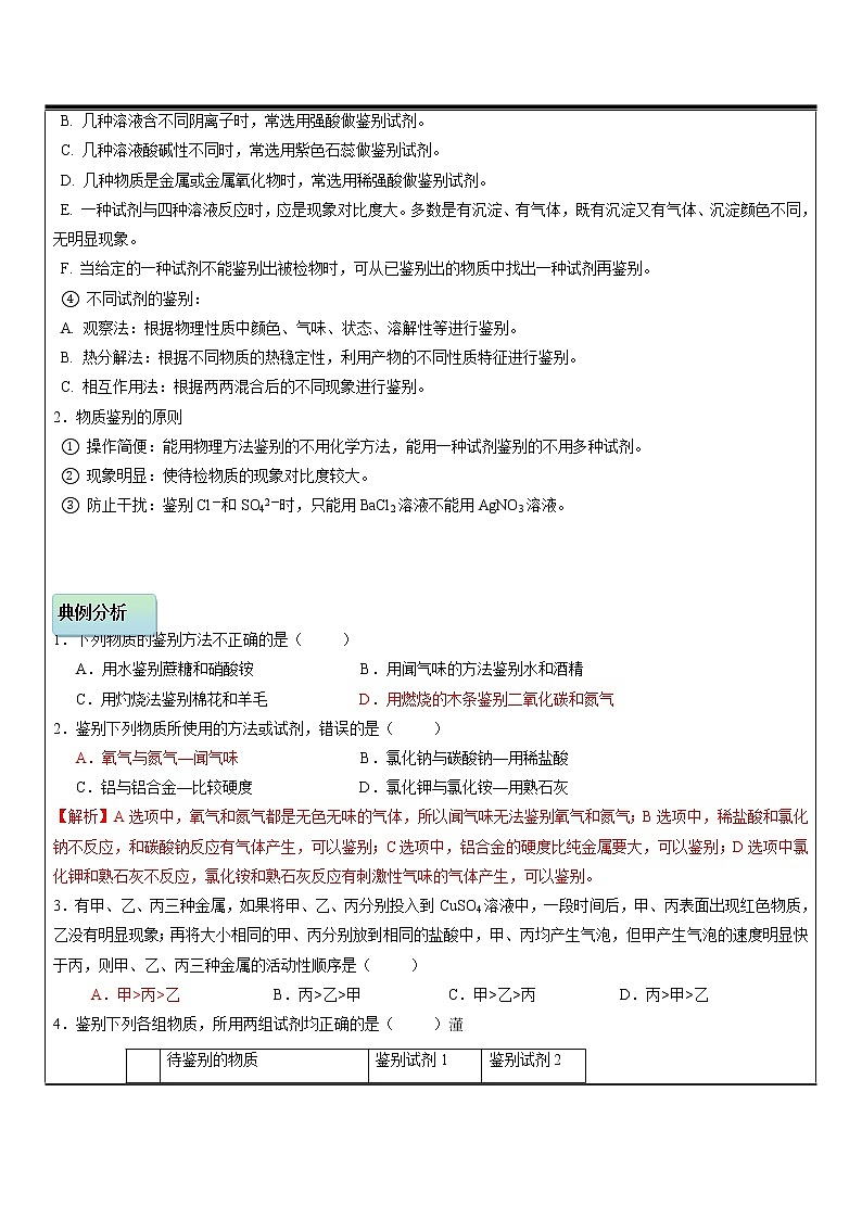 初三化学复习---离子共存和物质鉴别（教师版）第3页