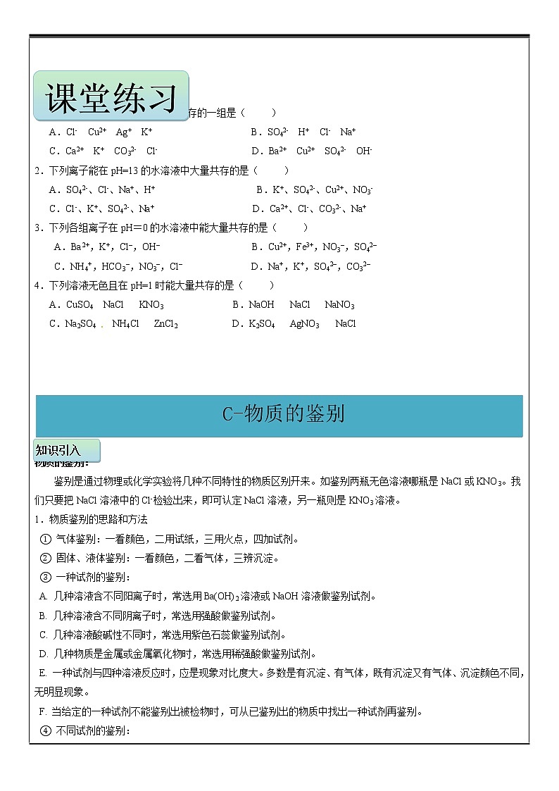 初三化学复习---离子共存和物质鉴别（学生版）第2页