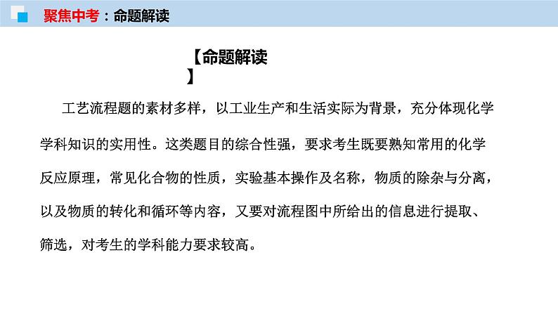 专题 化学工艺流程题（考点精讲PPT版）-【满分之路】备战2022年中考化学一轮复习精讲精练(全国通用)第2页