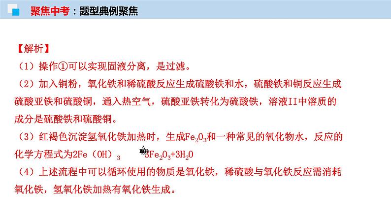 专题 化学工艺流程题（考点精讲PPT版）-【满分之路】备战2022年中考化学一轮复习精讲精练(全国通用)第6页