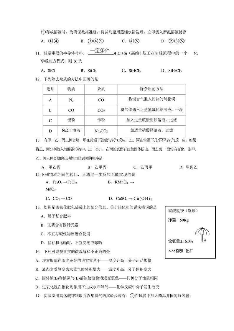 广东省广州市白云区2020年中考二模化学试卷及答案第3页