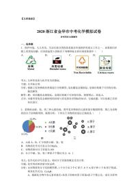 2020年浙江省金华市中考化学二模试卷（附答案详解）