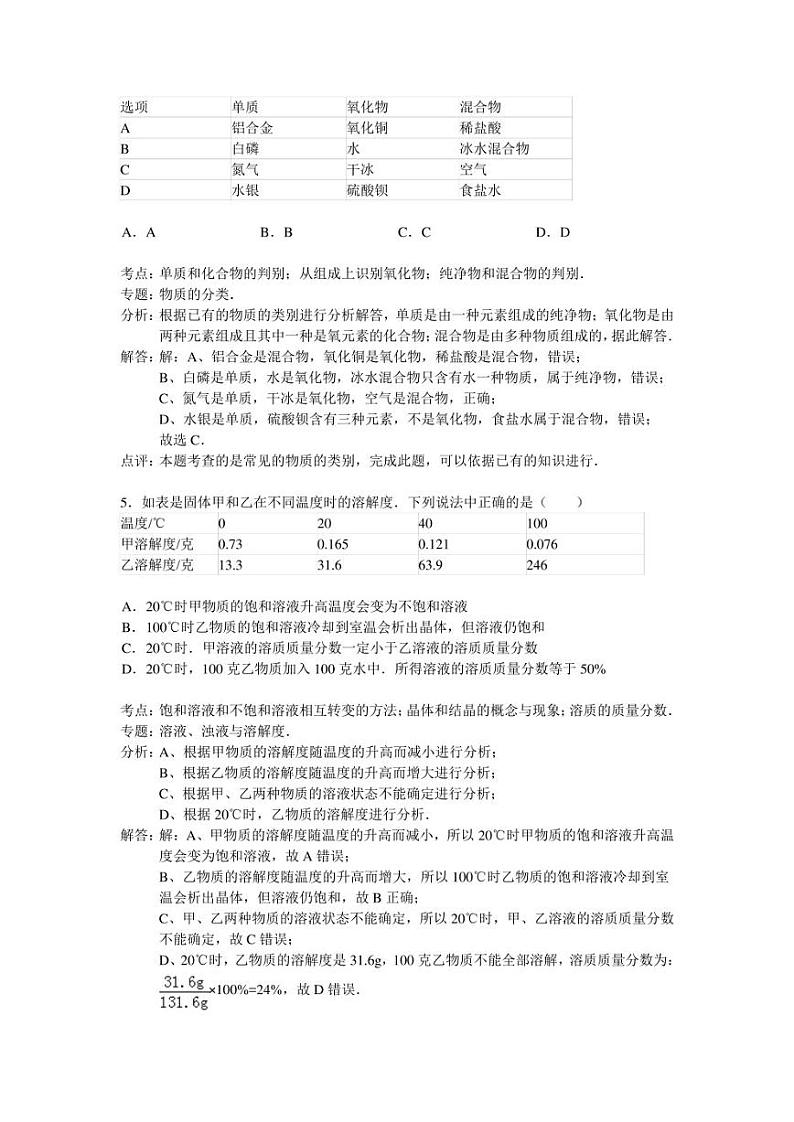 2020年浙江省金华市中考化学二模试卷（附答案详解）03