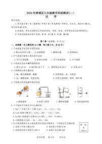 2020年禅城区初三二模化学试卷