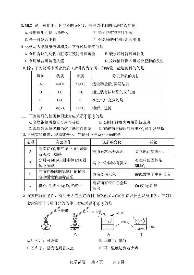2020年禅城区初三二模化学试卷02