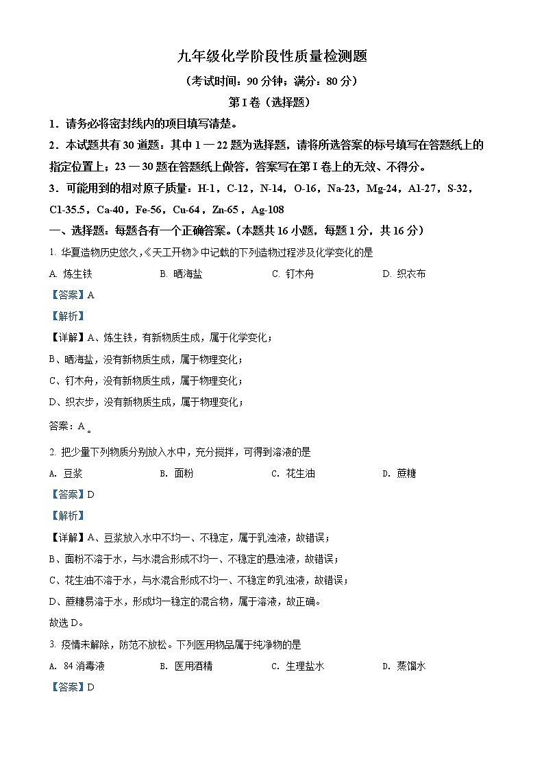 精品解析：2022年山东省青岛市市北区中考二模化学试题(解析版+原卷板)01