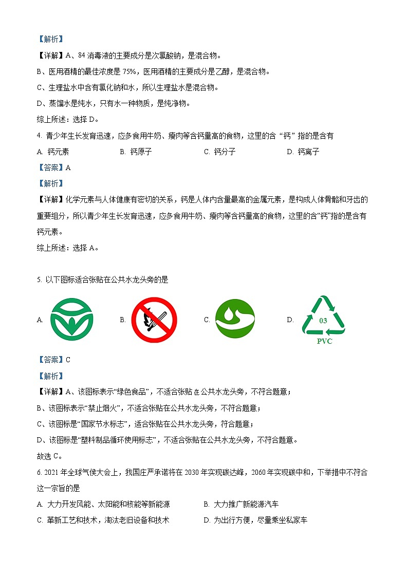 精品解析：2022年山东省青岛市市北区中考二模化学试题(解析版+原卷板)02