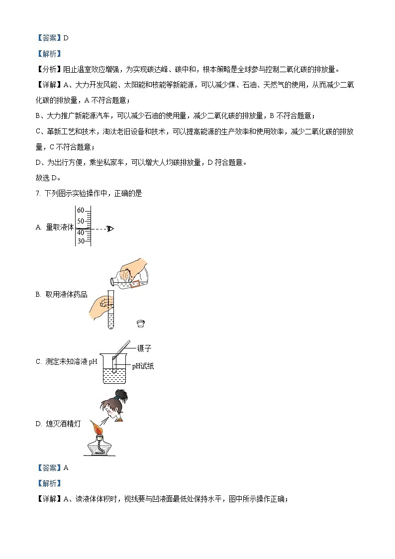 精品解析：2022年山东省青岛市市北区中考二模化学试题(解析版+原卷板)03
