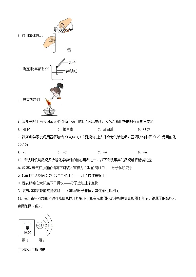 精品解析：2022年山东省青岛市市北区中考二模化学试题(解析版+原卷板)02