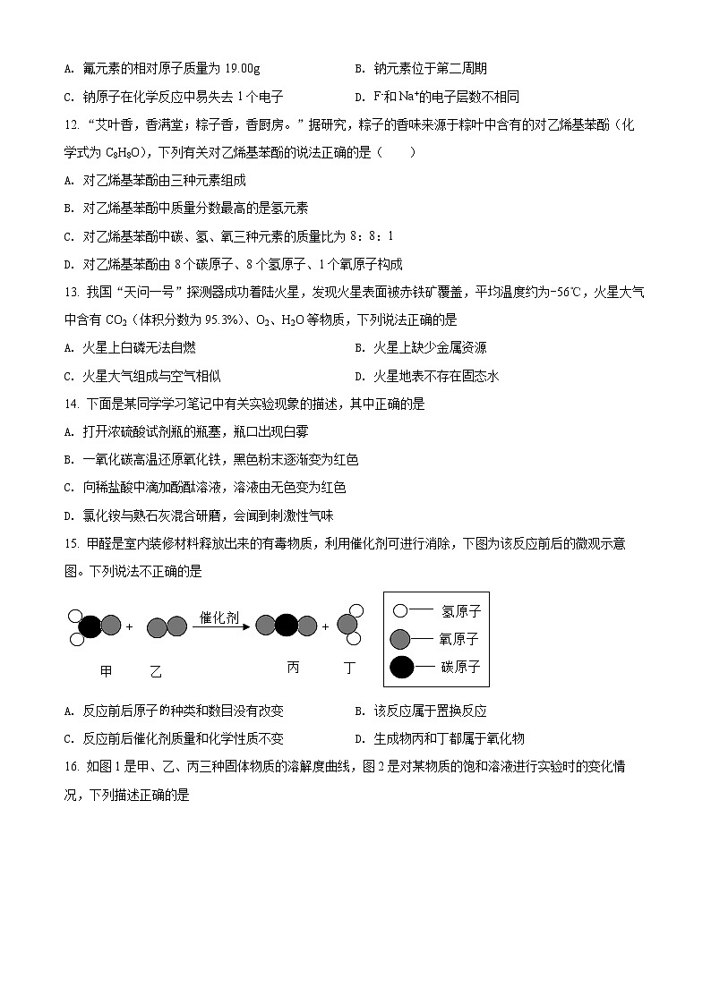 精品解析：2022年山东省青岛市市北区中考二模化学试题(解析版+原卷板)03