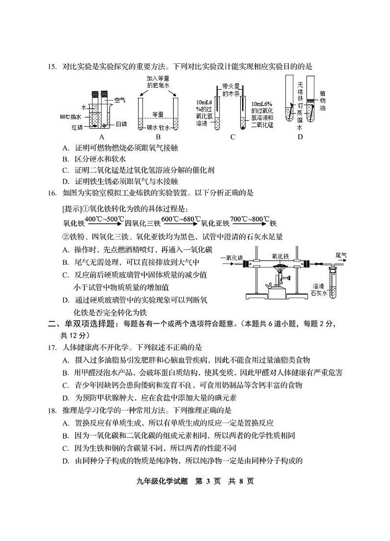 2022年山东省青岛市西海岸新区黄岛区中考二模化学试题（官方版含答案）第3页