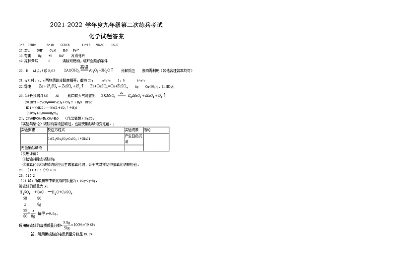 二练化学答案第1页