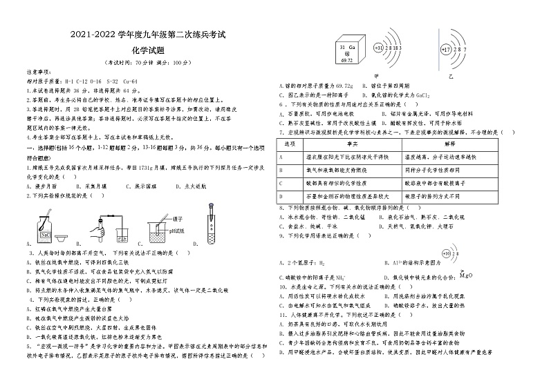 化学试题第1页