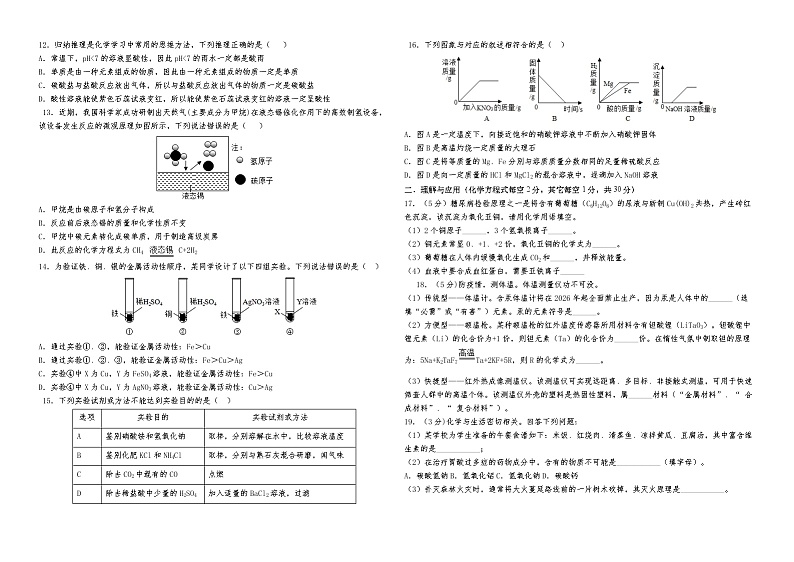 化学试题第2页