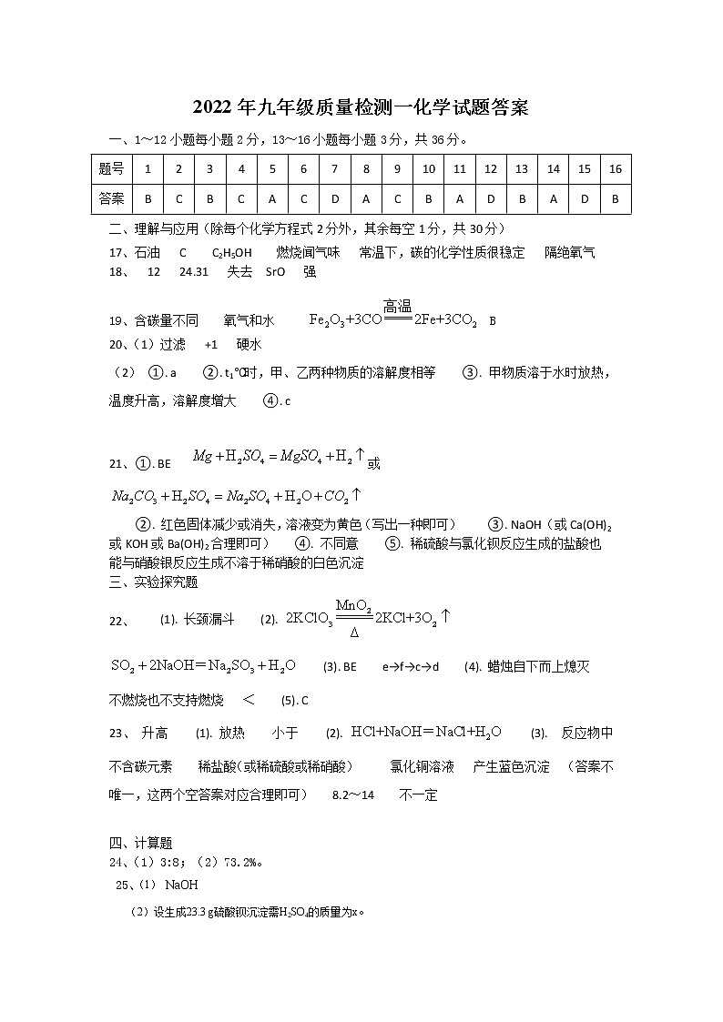 九年级质量检测一化学答案(1)第1页
