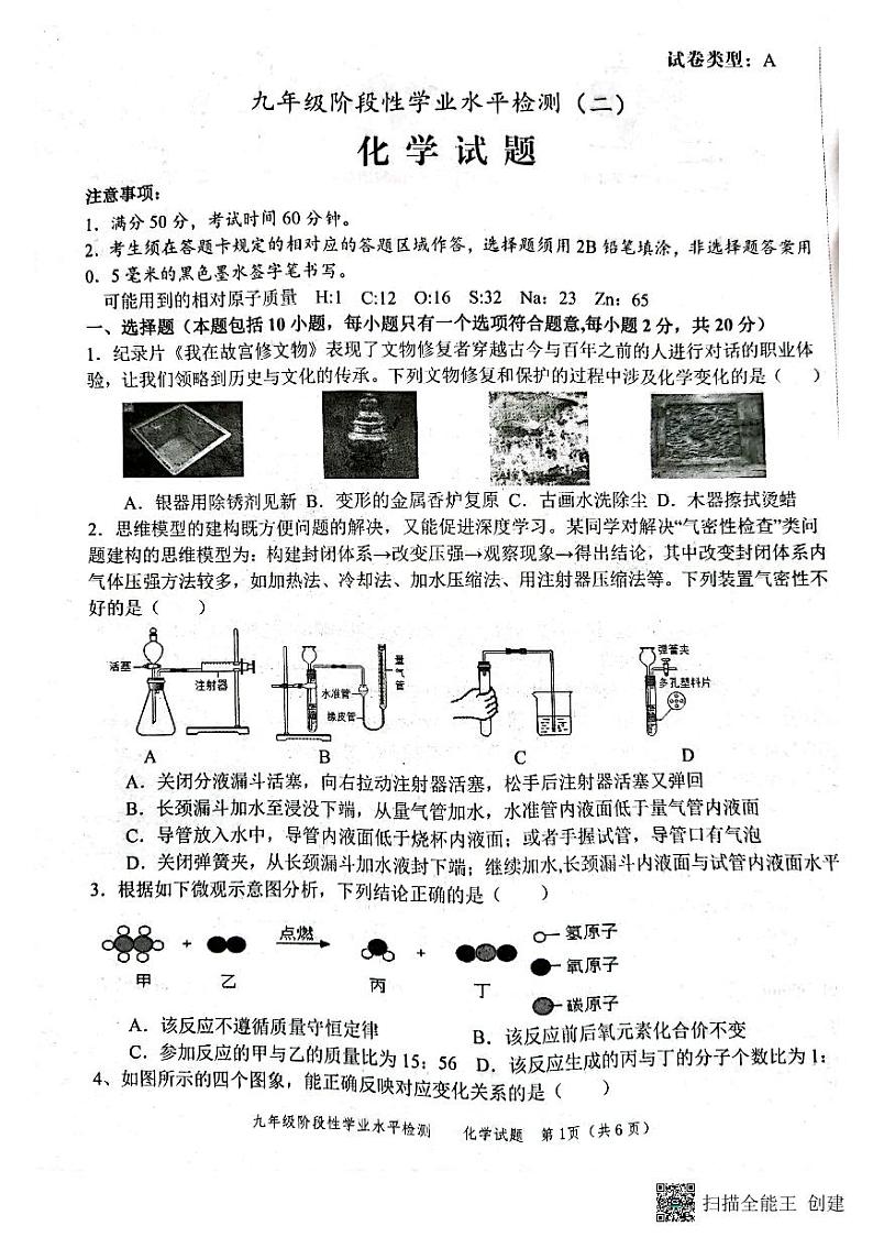 2022年山东省菏泽市牡丹区中考二模化学试题及答案第1页