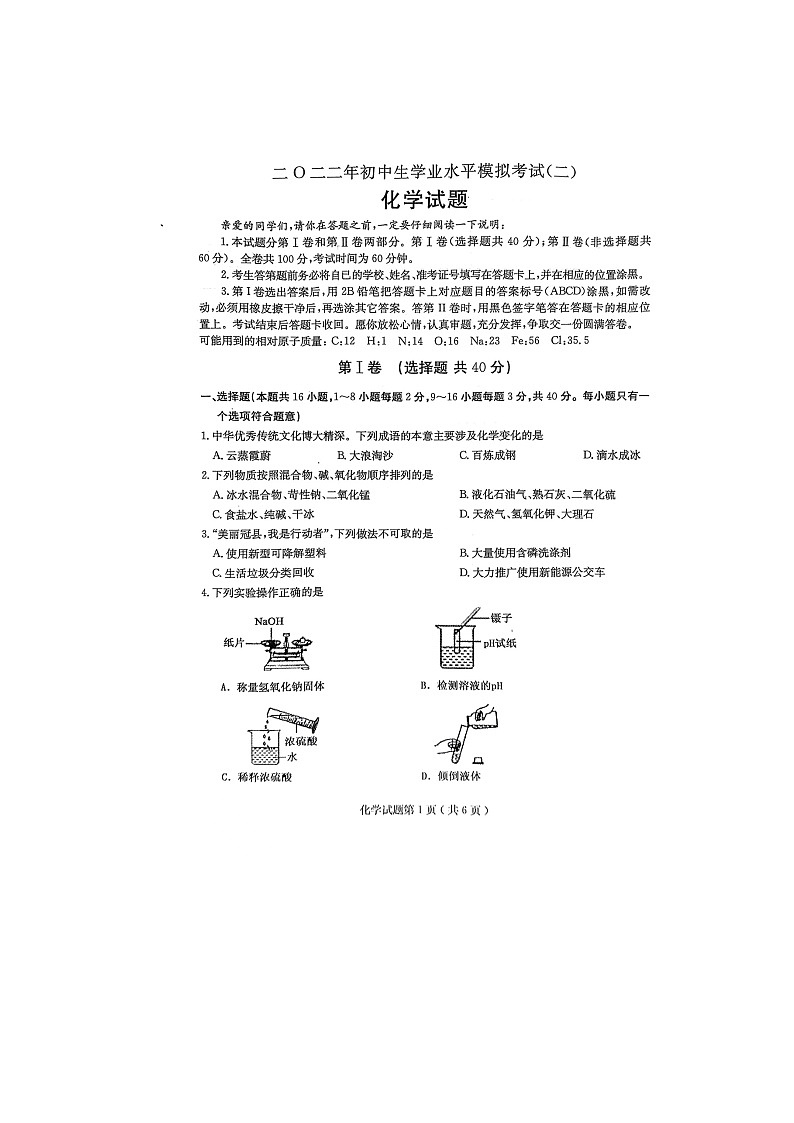 2022年山东省聊城市冠县二模化学试题无答案01