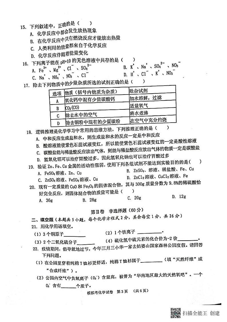 2022年广西贺州市平桂区中考一模化学试题（含答案）03