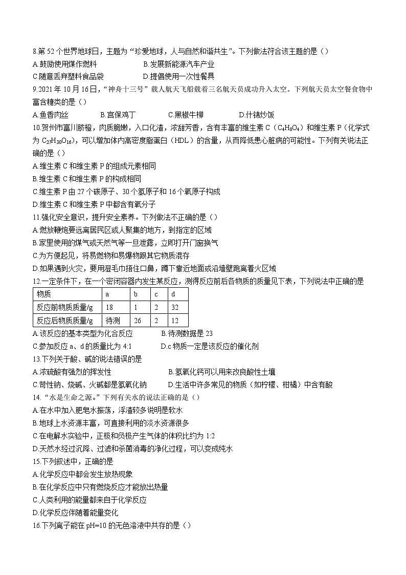 2022年广西贺州市平桂区中考一模化学试题(word版含答案)02