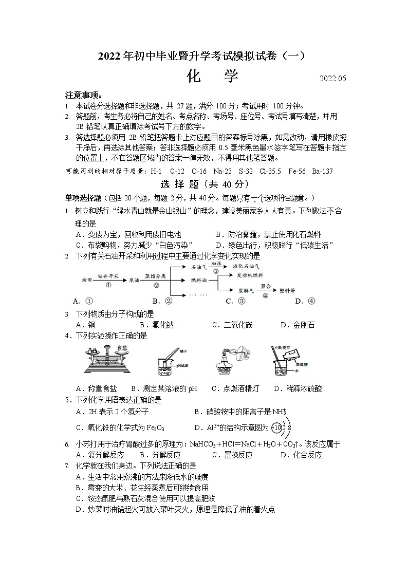 2022年江苏省苏州市高新区中考化学一模试题(word版无答案)第1页