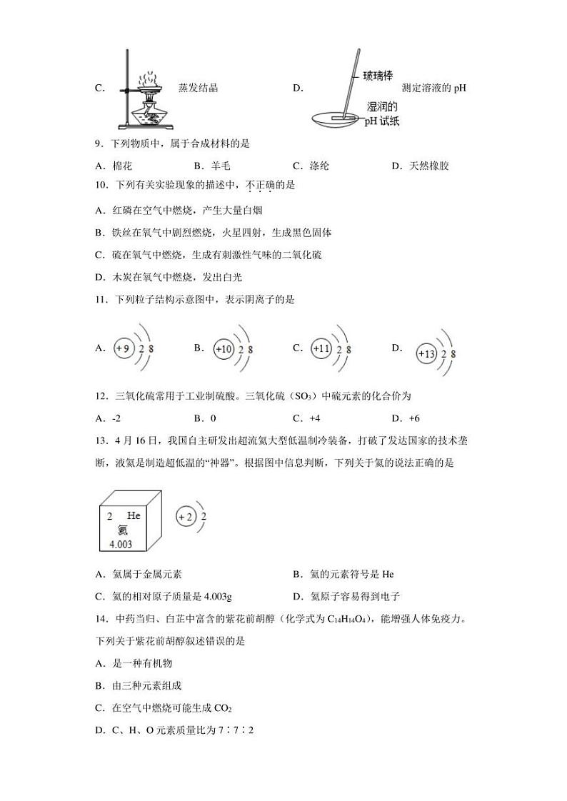 2022年云南省丽江市中考二模化学试题(含答案)02