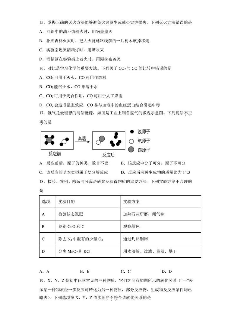 2022年云南省丽江市中考二模化学试题(含答案)03