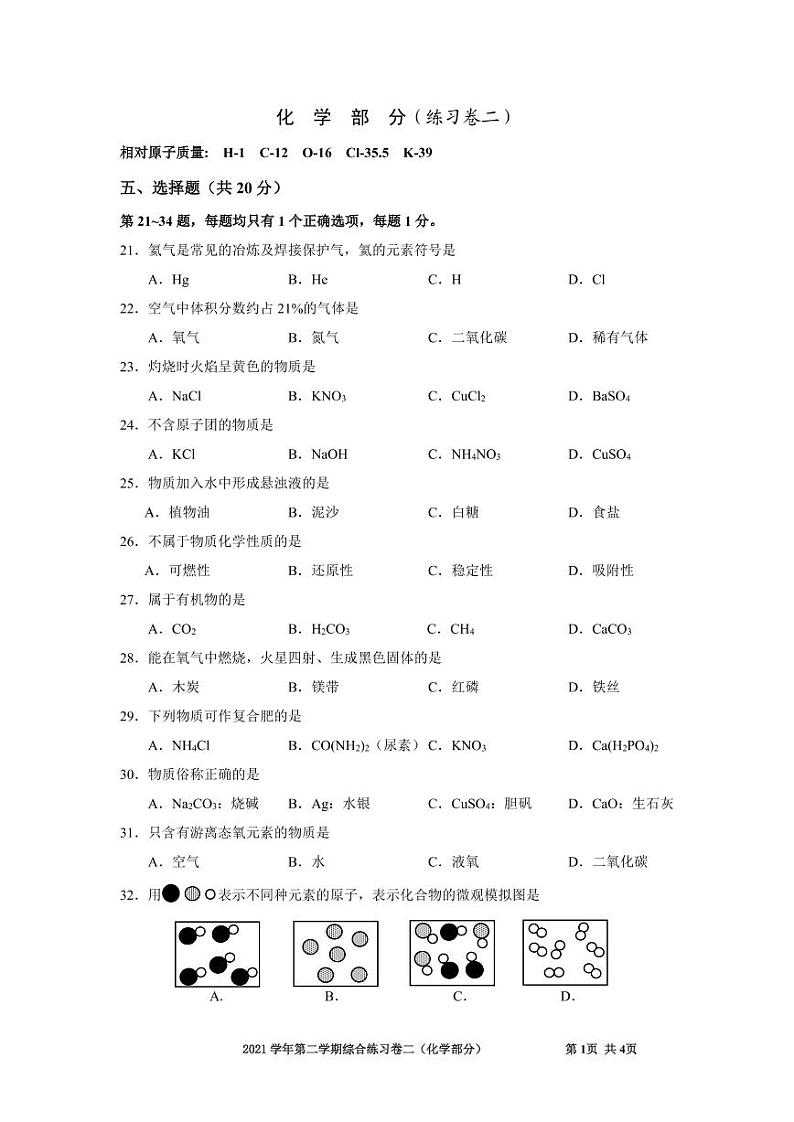 2022年上海市宝山区中考二模化学试卷(含答案解析)01
