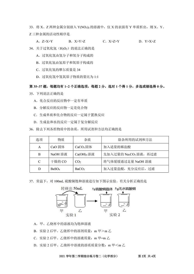 2022年上海市宝山区中考二模化学试卷(含答案解析)02