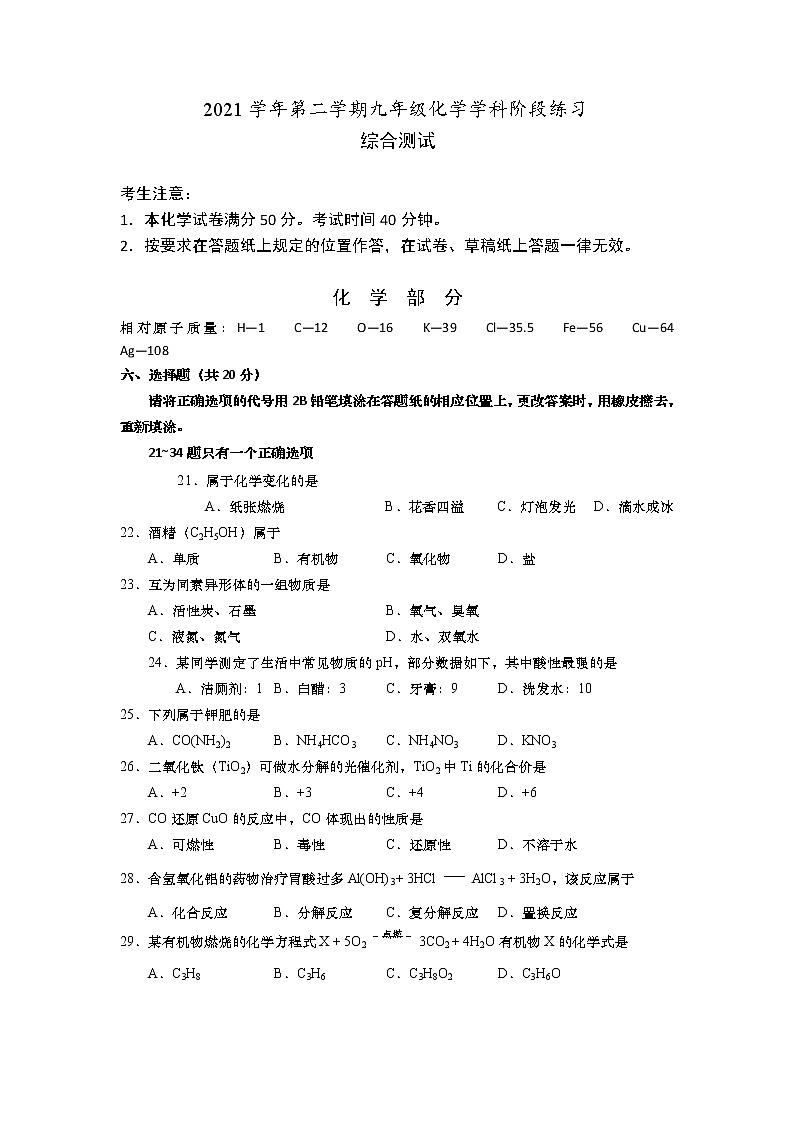 2022年上海市普陀区中考二模化学试卷(含答案)第1页