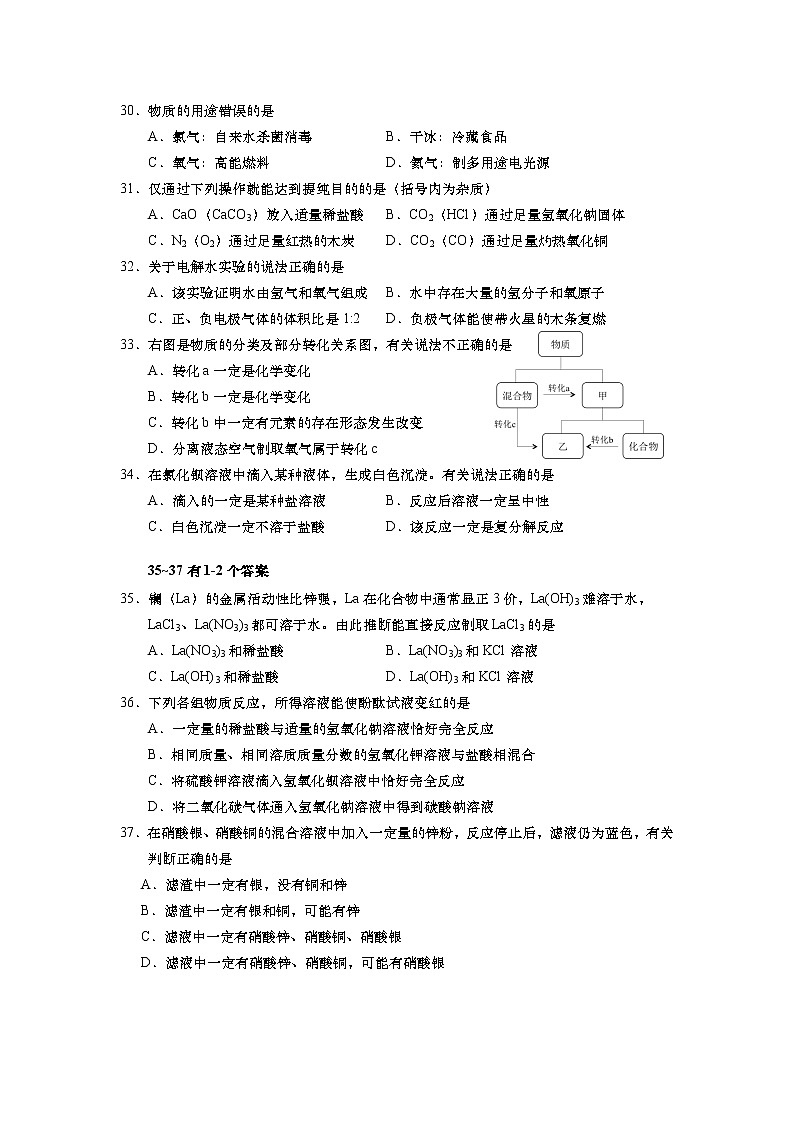 2022年上海市普陀区中考二模化学试卷(含答案)第2页
