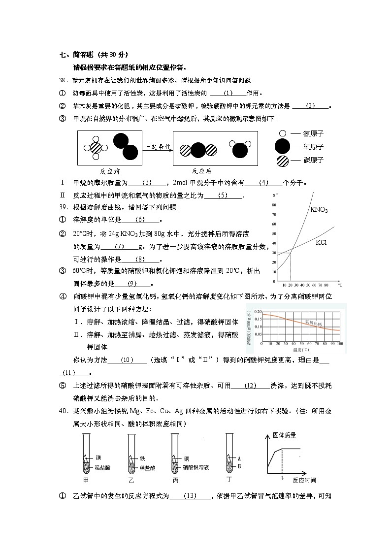 2022年上海市普陀区中考二模化学试卷(含答案)第3页