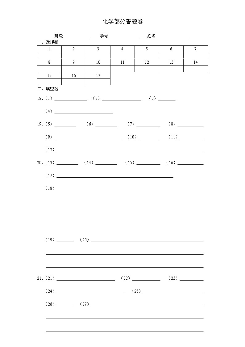 2022年上海市徐汇区中考二模化学答题卡01