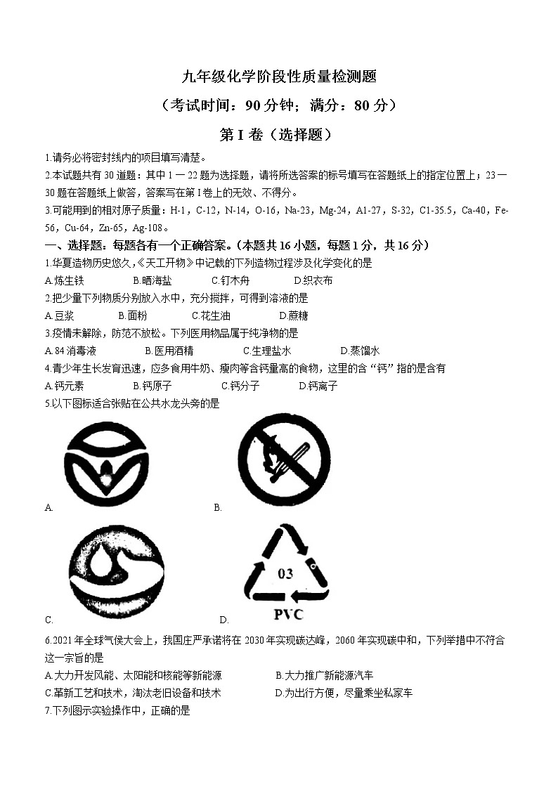 2022年山东省青岛市市北区中考二模化学试题(word版无答案)第1页