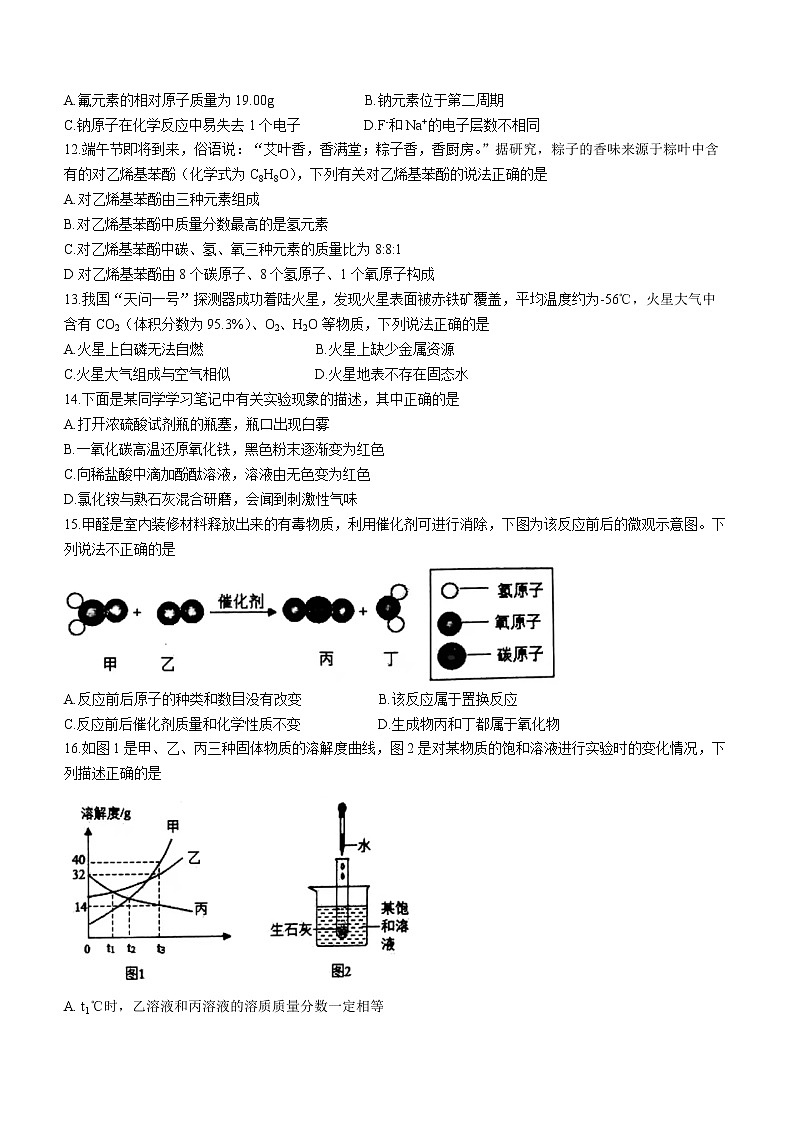 2022年山东省青岛市市北区中考二模化学试题(word版无答案)第3页
