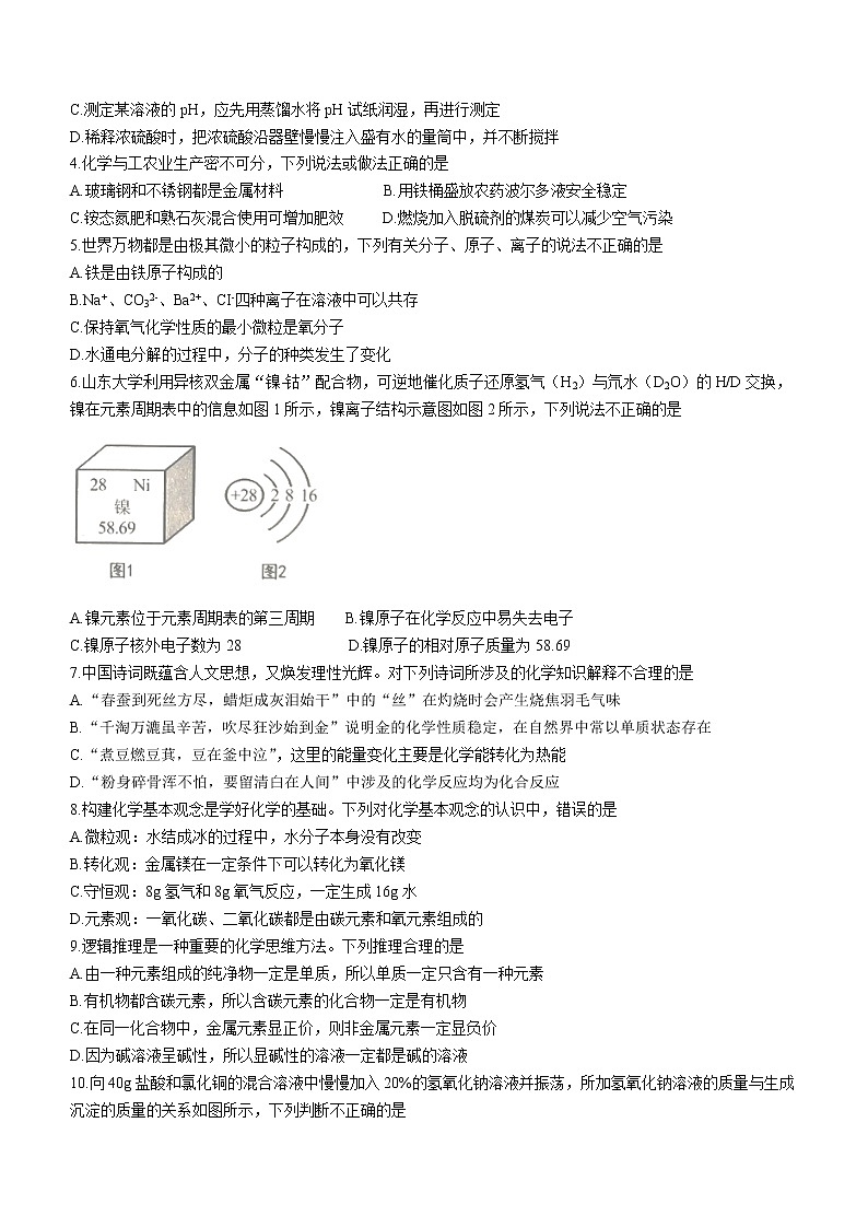2022年山东省济南市莱芜区中考二模化学试题(word版含答案)第2页