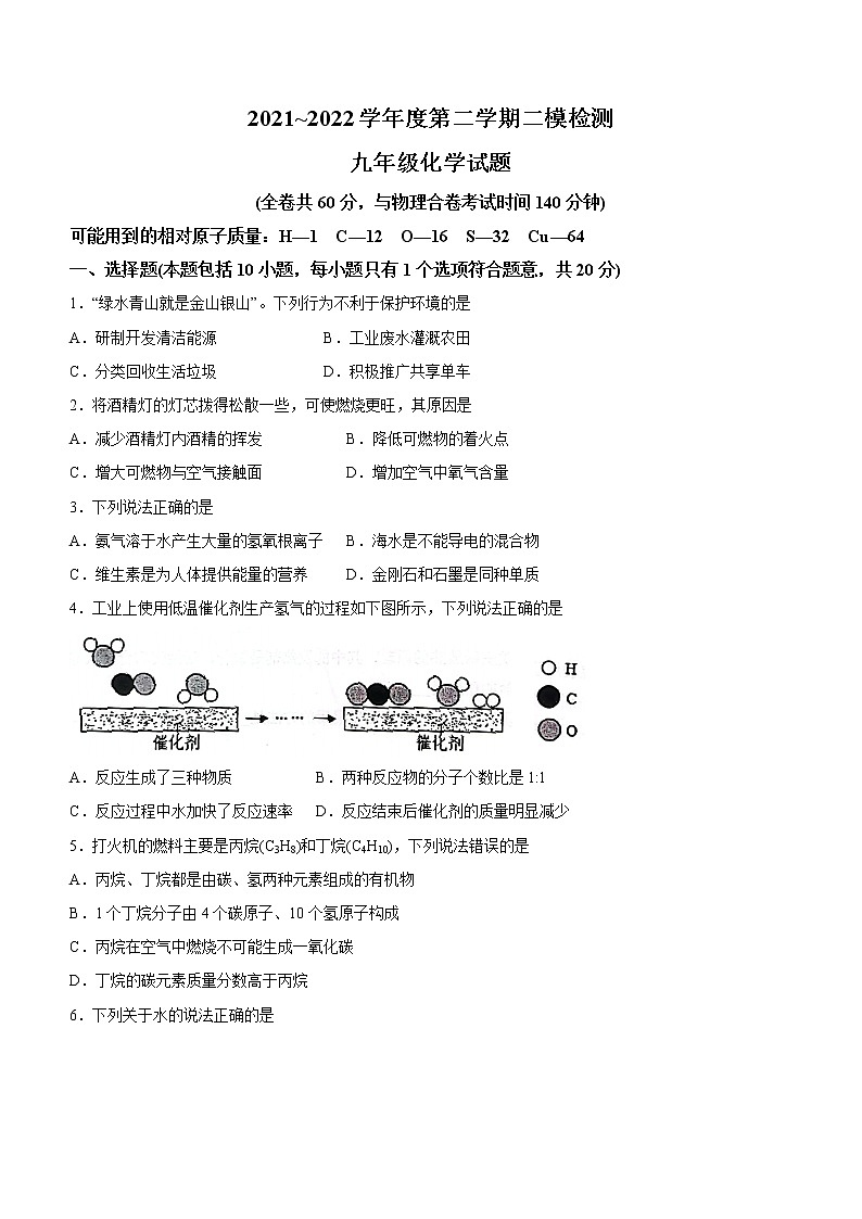 2022年江苏省徐州市中考二模化学试题(word版含答案)01