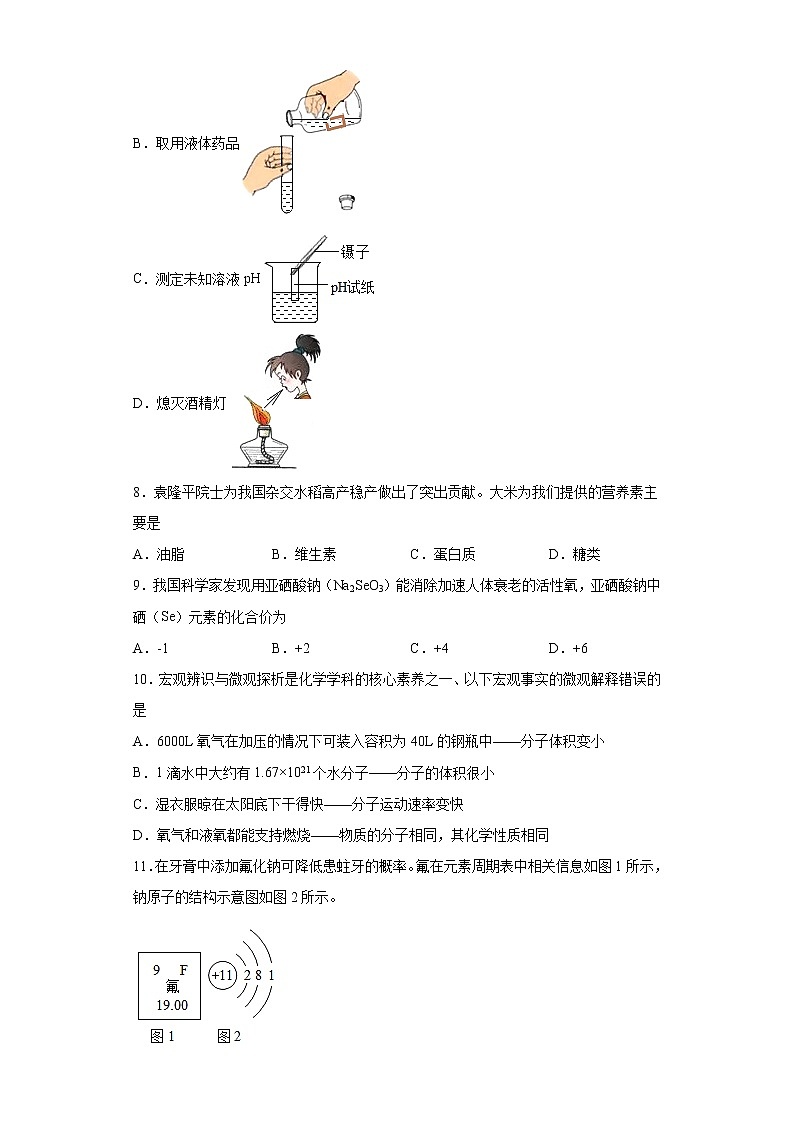 2022年山东省青岛市市北区中考二模化学试题02