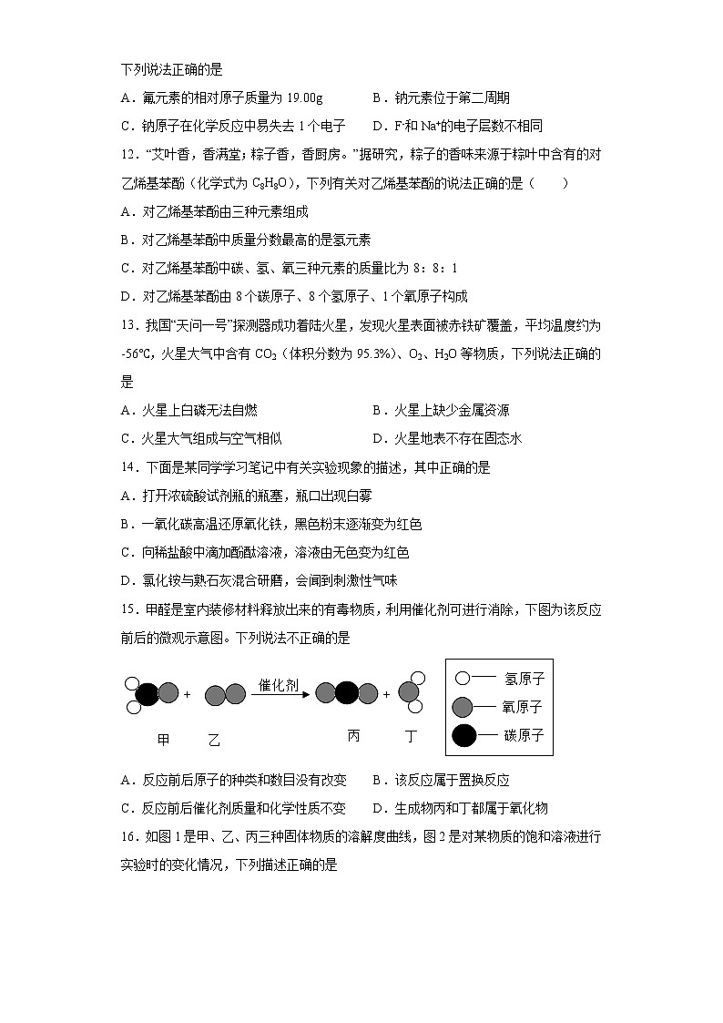 2022年山东省青岛市市北区中考二模化学试题03