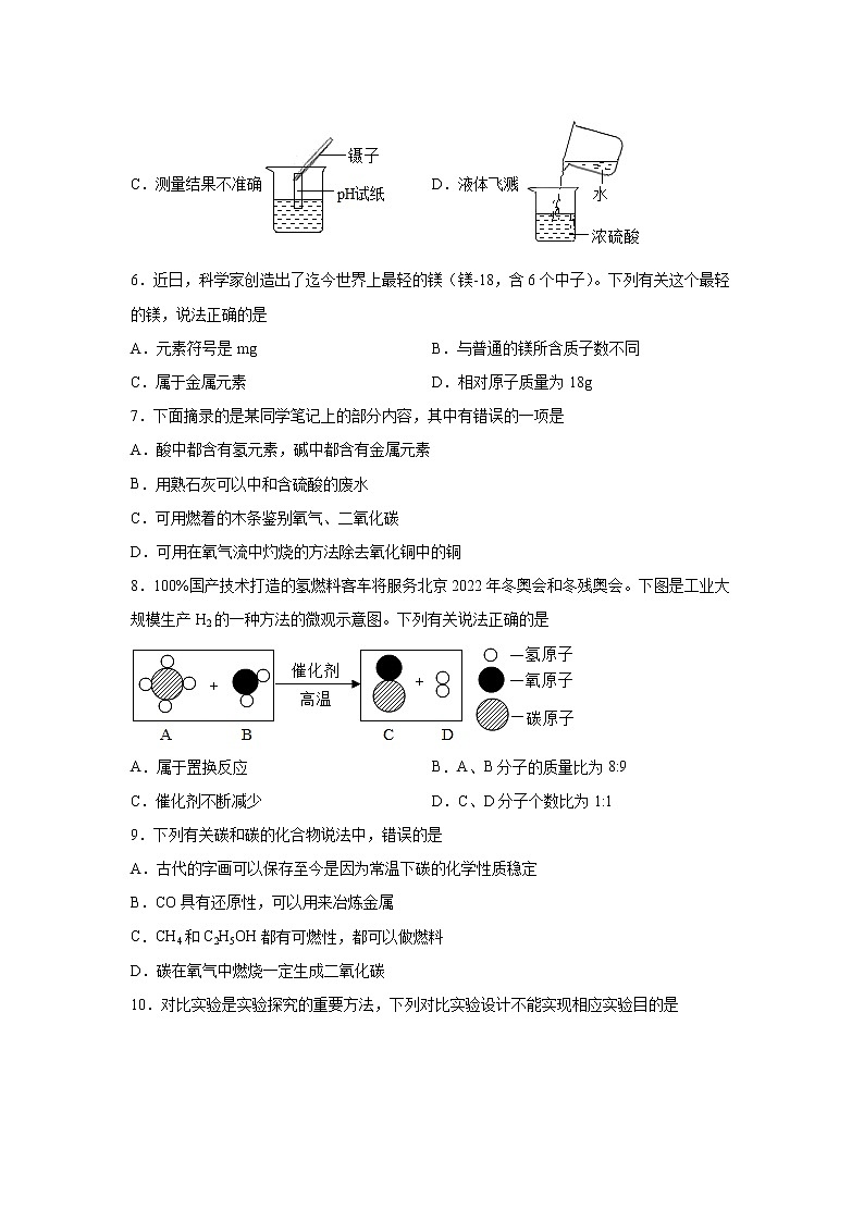 2022年安徽省滁州市来安县中考二模化学试题第2页